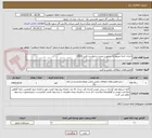 تصویر کوچک آگهی احداث ابنیه مربوط به ساپورت مخزن درخواست فنی 10016