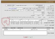تصویر کوچک آگهی زیر سازی فاز 2 اقدام ملی 