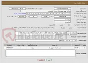 تصویر کوچک آگهی دستمزد نصب و تعویض و خدمات کارگاهی کنتورهای تکفاز و سه فاز آمپری امور برق مرکز-دستورکارهای 400500245-400500246-400500247
