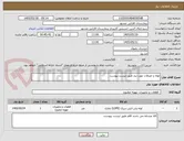تصویر کوچک آگهی لوله و اتصالات مورد نیاز طبق لیست پیوست 