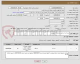 تصویر کوچک آگهی خرید لب تاب طبق مشخصات پیوست 