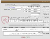 تصویر کوچک آگهی پارت 1 دستگاه سیلر تمام اتوماتیک با مشخصات مطابق با درخواست پیوستی 