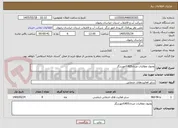 تصویر کوچک آگهی وصول مطالبات مرداد1405اموردرگز 