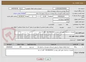 تصویر کوچک آگهی تعمیرات ساختمان طبق فایل پیوست 09178425531 - آقای آب نما