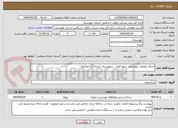 تصویر کوچک آگهی اجرای عملیات بهسازی  شهر الوان   شهرستان  کرخه  (با مصالح)