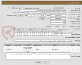 تصویر کوچک آگهی سیستم رایانه طبق فایل پیوست