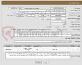 تصویر کوچک آگهی خریدانواع چراغ خیابانی Led ،مطابق فرم استعلام بهاء و مشخصات فنی پیوست(تسویه نقدی یکماهه)