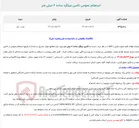 تصویر کوچک آگهی  استعلام عمومی تأمین میلگرد ساده 6 میلی متر
