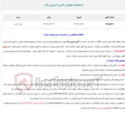 تصویر کوچک آگهی  استعلام عمومی تأمین اسپری رنگ