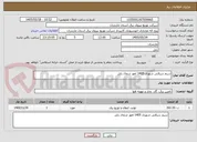 تصویر کوچک آگهی سیم سرقتی شهری 1405 امور شمال بابل 