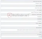 تصویر کوچک آگهی اجرای پروژه شناورFTTH-مرکز مفتح