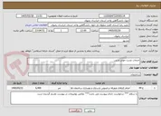 تصویر کوچک آگهی خدمات تست جوش و بتن