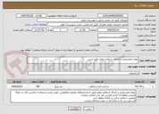 تصویر کوچک آگهی تهیه.حمل.پخش و اجرای اسفالت معابر طبق است
