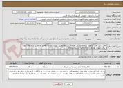 تصویر کوچک آگهی حمل و نقل افراد مرتبط با کارفرما ازطریق تعداد6 دستگاه اتومبیل پژو یاسمندمدل1398 به بالا در سفرهای درون و برون شهری توسط رانندگان تحت مدیریت پیمانکار