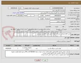 تصویر کوچک آگهی خرید اقلام مصرفی  پزشکی  نوزادان طبق فرم درخواست پیوستی 