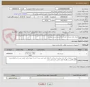 تصویر کوچک آگهی ظروف یکبار مصرف و کیسه زباله بشرح لیست پیوست