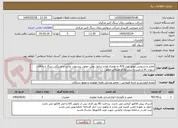تصویر کوچک آگهی تعمیر و سرویس موتور لودر 470 به همراه لوازم شامل بوش موتور، پیستون، واشر و اورینگی، رینگ و یاتاقان، سوزن بالا و پایین و سایر لوازم مصرفی موتور