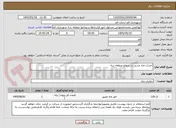 تصویر کوچک آگهی احداث چاه جذبی در سطح منطقه سه
