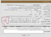 تصویر کوچک آگهی تهیه و نصب کابینت و تجهیزات آشپزخانه برای مراکز فرهنگی سطح شهر طبق مفاد استعلام بهاء پیوست