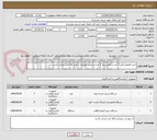 تصویر کوچک آگهی خرید همواسکیل 3 عدد و هندسیلر 5 عدد و سیلر رومیزی 2 عدد.کالا باید ایرانی باشد.