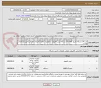 تصویر کوچک آگهی خرید 30 دستگاه مانیتور LED و 30 دستگاه کیس کامپیوتر (با محتویات کامل) (اعتبارات عمرانی) طبق مشخصات پیوست