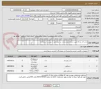 تصویر کوچک آگهی لباس کار دو تکه طبق شرایط و مشخصات در خواستی  ( پیوست استعلام )