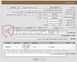 تصویر کوچک آگهی خرید تجهیزات شبکه(به شرح پیوست)