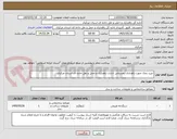 تصویر کوچک آگهی خرید نمک جهت راهداری زمستانی ادارات راهداری و حمل و نقل جاده ای استان مرکزی