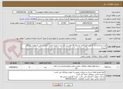 تصویر کوچک آگهی نصب و راه اندازی 5 عدد کولرگازی دو تیکه 18 هزار بی تی یو در جزیره خارک (حمل و نقل به عهده پیمانکار است)