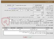 تصویر کوچک آگهی اجرای عملیات دو فقره نیرورسانی در محدوده برق منطقه 5 شیراز بر اساس فهرست بها رشته توزیع 1404 ضریب استعلام 3.15 و معادل 25 درصد پیش پرداخت