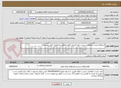 تصویر کوچک آگهی استعلام مرمت محوطه و سردرب بازار قدیمی قاپان مطابق مشخصات فایل پیوستی