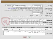 تصویر کوچک آگهی بهسازی رمپ های ورودی و خروجی مجتمع خدماتی و رفاهی عزیز دادفر و شیرین ایرانی(محور پیرانشهر-سردشت کیلومتر1)
