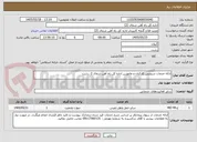 تصویر کوچک آگهی ارائه خدمات سرویس کارکنان و مامورین اداره کل راه آهن شمال 2- رشت