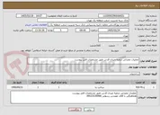 تصویر کوچک آگهی عملیات عمرانی شعبه میدان قدس طبق مشخصات فایل پیوست