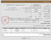 تصویر کوچک آگهی خرید رینگ و لاستیک مطایق مشخصات فنی و لیست پیوست 