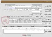 تصویر کوچک آگهی اجرا و نصب سازه نمایشگاهی (اسپیس ) به همراه مصالح مصرفی پوشش و روشنایی