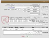 تصویر کوچک آگهی نخ ویکریل طبق لیست پیوست تعداد 888عدد
شرایط پرداخت 6 ماهه می باشد
