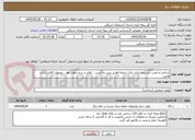 تصویر کوچک آگهی ساخت و نصب آرم بیمه ایران برای شعبه الغدیر تبریز به آدرس : بالاتر از سه راهی اهر ، روبروی کافی شاپ وحید