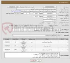 تصویر کوچک آگهی 1- لوله آزمایش 200*25 به تعداد 1000 هزار عدد
2- ظرف نمونه برداری شیشه ای آب 250  (درب دار) 200 عدد
3- جا لوله آزمایشگاهی فلزی به تعداد 40 عدد