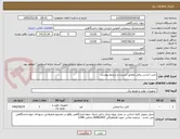 تصویر کوچک آگهی خرید اجناس برقی مطابق لیست و شرایط پیوست 