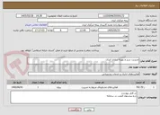 تصویر کوچک آگهی مدیریت سبز و بهینه سازی انرژی