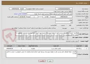 تصویر کوچک آگهی واگذاری  طبقه همکف دفتر پستی فجر از توابع شهرستان پیشوا جهت انجام اداری ودفتری به بخش خصوصی با عنایت به فایل پیوست