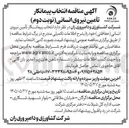 تصویر کوچک آگهی تأمین نیروی انسانی (حفاظتی)