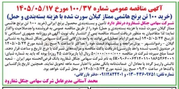 تصویر کوچک آگهی خرید ۱۰۰ تن برنج هاشمی ممتاز گیلان سورت شده با هزینه بسته بندی و حمل