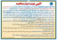 تصویر کوچک آگهی  انجام بخشی از امور مربوط به اموال و انبار