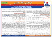تصویر کوچک آگهی احداث جاده و محل چاه غرب ۱۳۰ ب آبتیمور (پسماند)