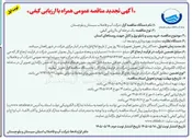تصویر کوچک آگهی خرید پمپ و تابلو برق و کابل جهت روستاهای استان