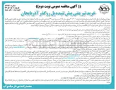 تصویر کوچک آگهی خرید ۲۴ اصله تیر بتنی پیش تنیده پل روگذر آذربایجان