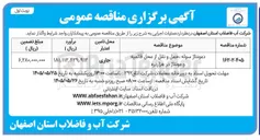 تصویر کوچک آگهی دمونتاژ سوله، حمل و نقل از محل قائمیه و مونتاژ در هزاردره