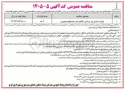 تصویر کوچک آگهی تهیه و اجرای نور پردازی تقاطع غیر همسطح جمهوری